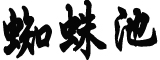 31省区市新增确诊144例 本土126例